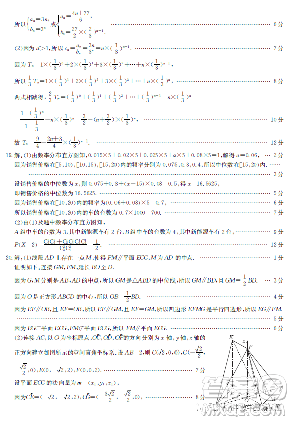 2023年3月金太陽(yáng)高二月考數(shù)學(xué)試卷答案