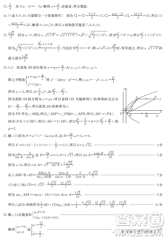 2023年3月金太陽(yáng)高二月考數(shù)學(xué)試卷答案