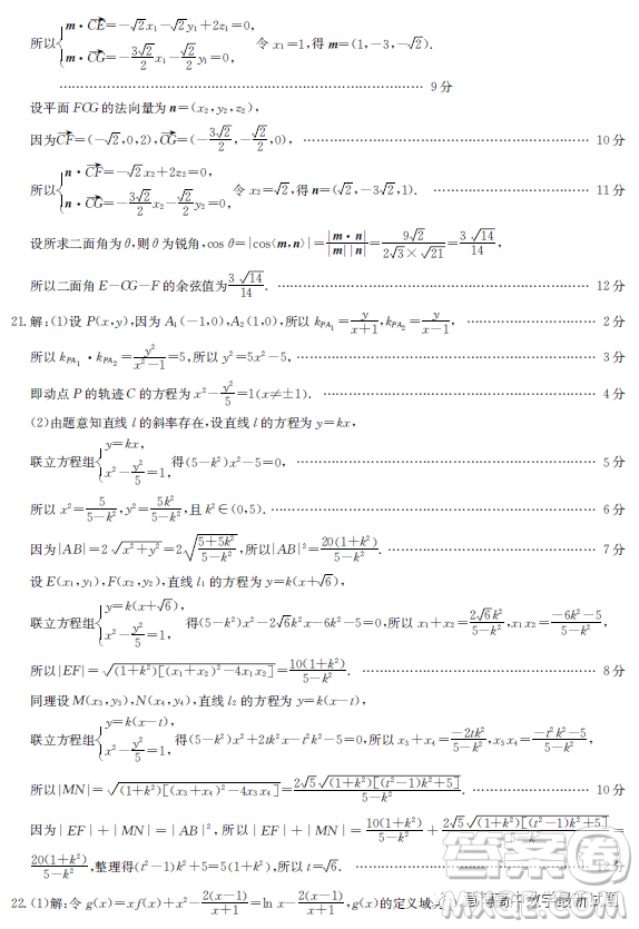 2023年3月金太陽(yáng)高二月考數(shù)學(xué)試卷答案