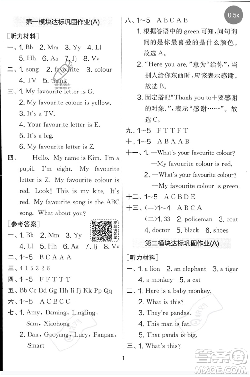 江蘇人民出版社2023春實(shí)驗(yàn)班提優(yōu)大考卷三年級(jí)英語下冊(cè)三起點(diǎn)外研版參考答案