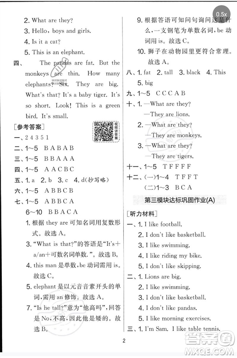 江蘇人民出版社2023春實(shí)驗(yàn)班提優(yōu)大考卷三年級(jí)英語下冊(cè)三起點(diǎn)外研版參考答案