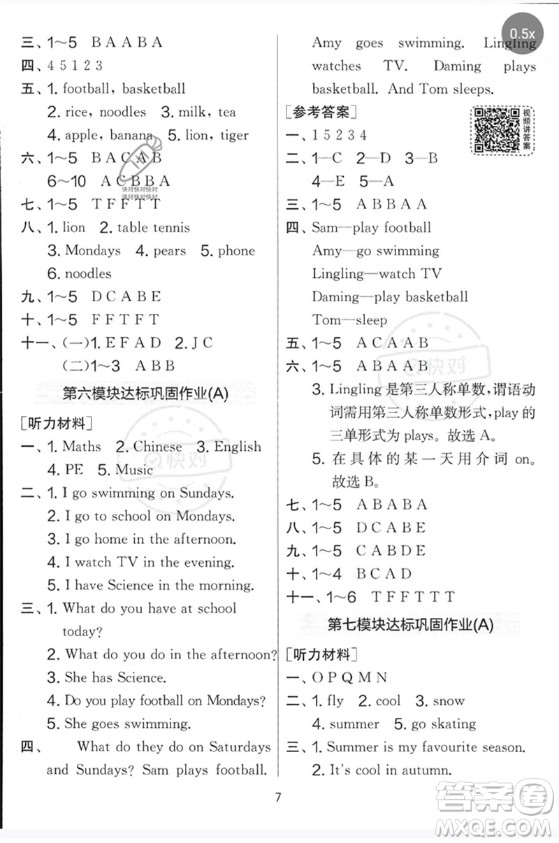 江蘇人民出版社2023春實(shí)驗(yàn)班提優(yōu)大考卷三年級(jí)英語下冊(cè)三起點(diǎn)外研版參考答案