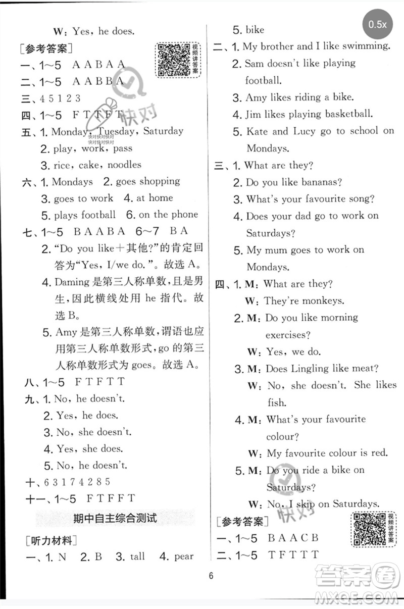 江蘇人民出版社2023春實(shí)驗(yàn)班提優(yōu)大考卷三年級(jí)英語下冊(cè)三起點(diǎn)外研版參考答案