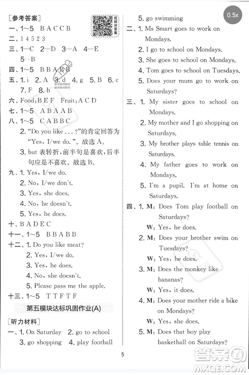 江蘇人民出版社2023春實(shí)驗(yàn)班提優(yōu)大考卷三年級(jí)英語下冊(cè)三起點(diǎn)外研版參考答案