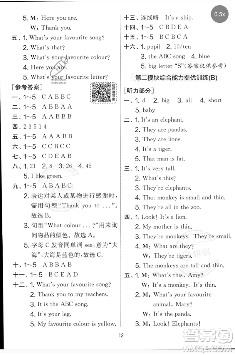 江蘇人民出版社2023春實(shí)驗(yàn)班提優(yōu)大考卷三年級(jí)英語下冊(cè)三起點(diǎn)外研版參考答案