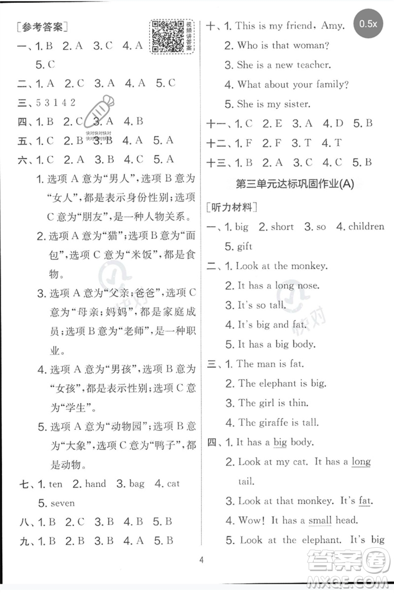 江蘇人民出版社2023春實(shí)驗(yàn)班提優(yōu)大考卷三年級(jí)英語下冊(cè)三起點(diǎn)人教版參考答案