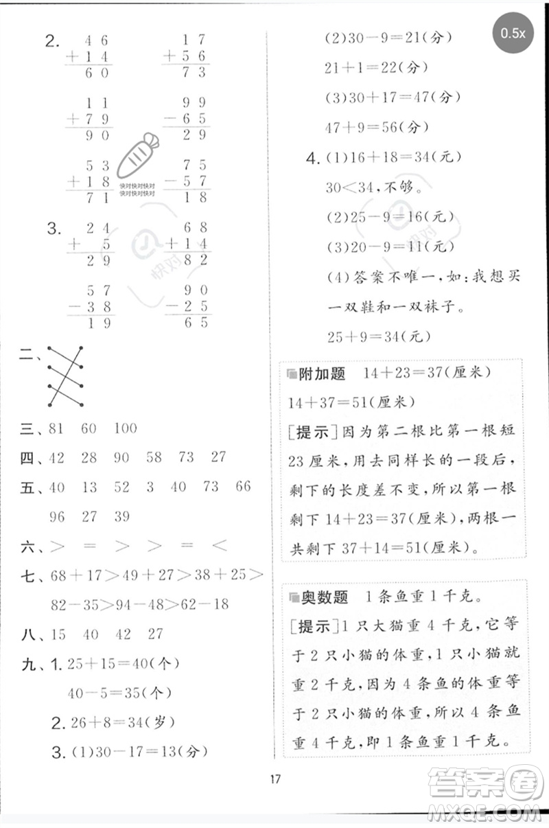 江蘇人民出版社2023春實驗班提優(yōu)大考卷一年級數(shù)學下冊北師大版參考答案