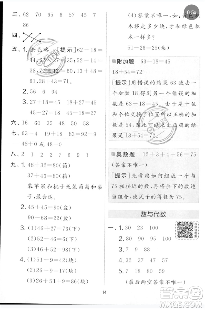 江蘇人民出版社2023春實驗班提優(yōu)大考卷一年級數(shù)學下冊北師大版參考答案