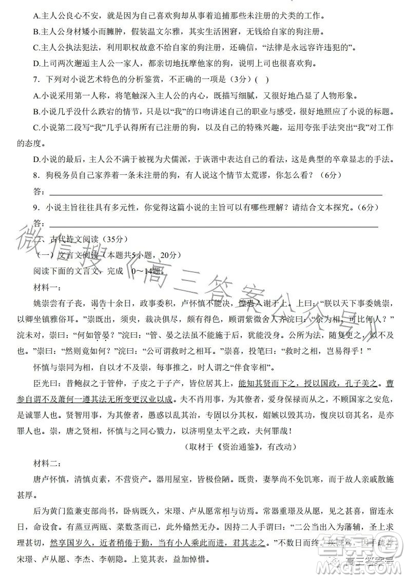 2023屆湖南新高考教學教研聯盟高三第一次聯考語文試卷答案