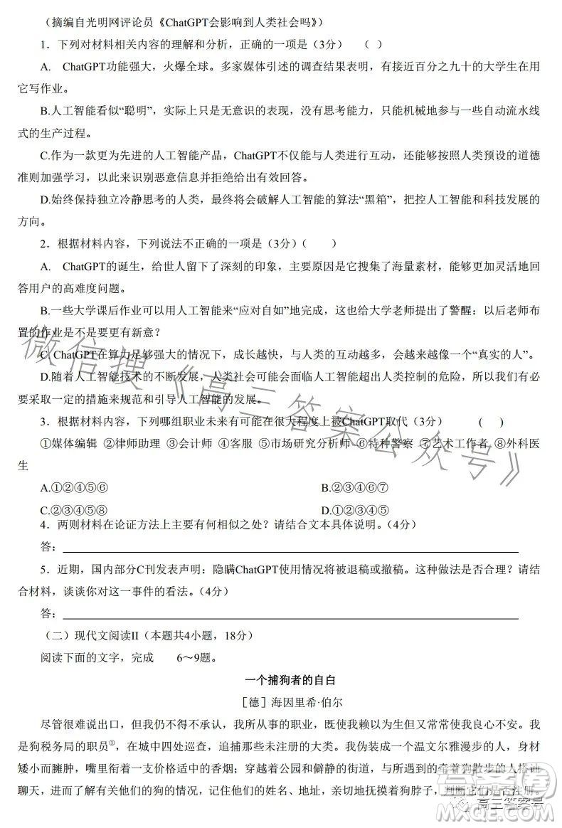 2023屆湖南新高考教學教研聯盟高三第一次聯考語文試卷答案