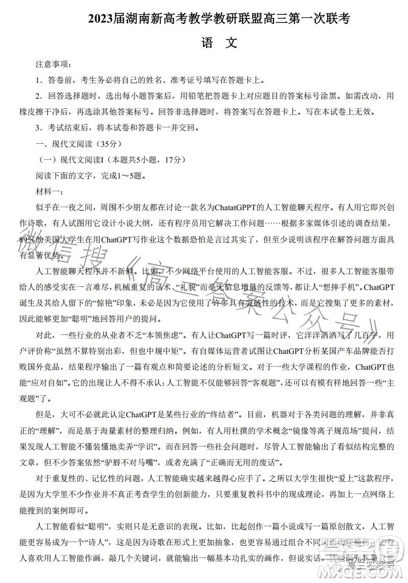 2023屆湖南新高考教學教研聯盟高三第一次聯考語文試卷答案