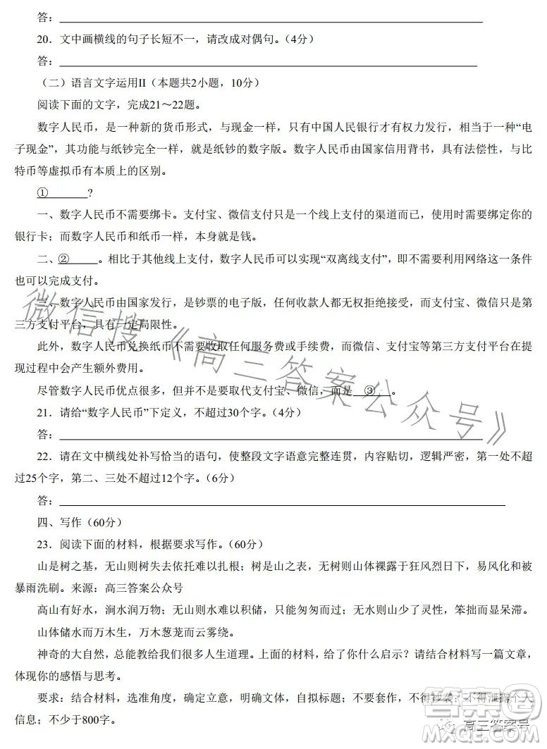 2023屆湖南新高考教學教研聯盟高三第一次聯考語文試卷答案