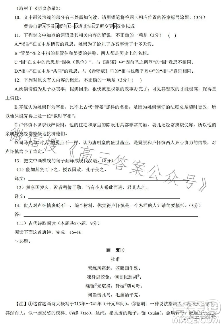 2023屆湖南新高考教學教研聯盟高三第一次聯考語文試卷答案