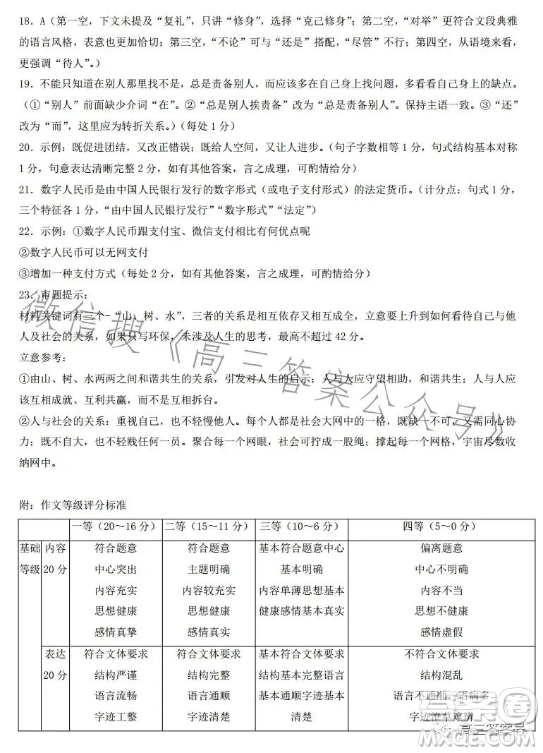 2023屆湖南新高考教學教研聯盟高三第一次聯考語文試卷答案