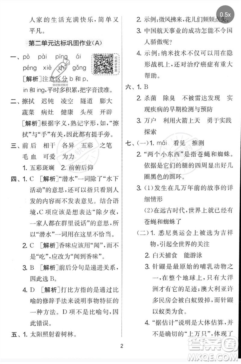 吉林教育出版社2023春實驗班提優(yōu)大考卷四年級語文下冊人教版參考答案