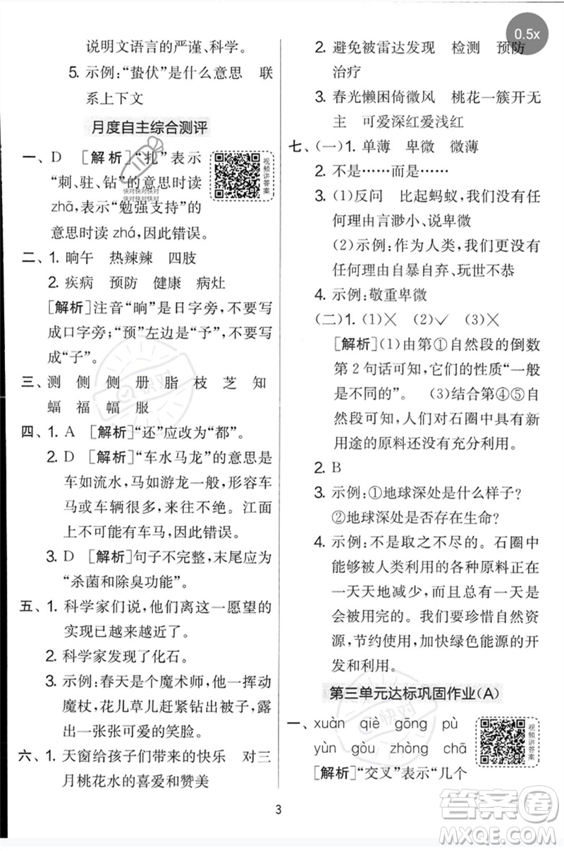 吉林教育出版社2023春實驗班提優(yōu)大考卷四年級語文下冊人教版參考答案