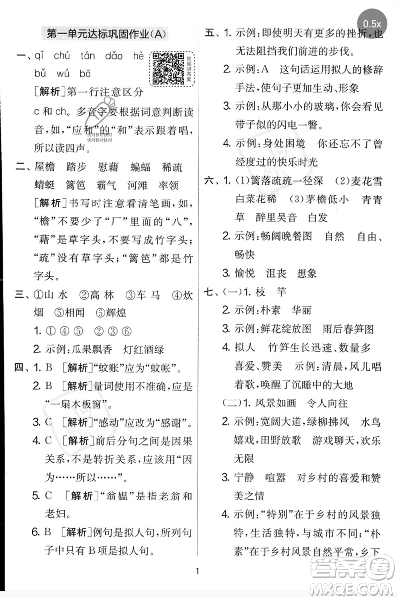 吉林教育出版社2023春實驗班提優(yōu)大考卷四年級語文下冊人教版參考答案