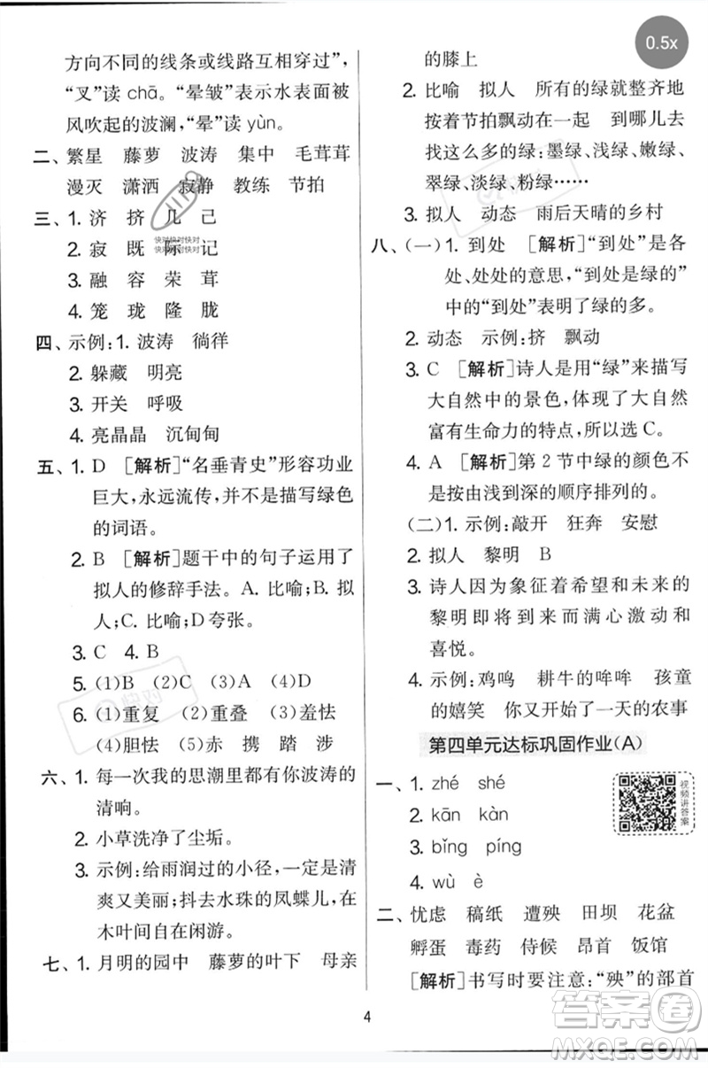 吉林教育出版社2023春實驗班提優(yōu)大考卷四年級語文下冊人教版參考答案