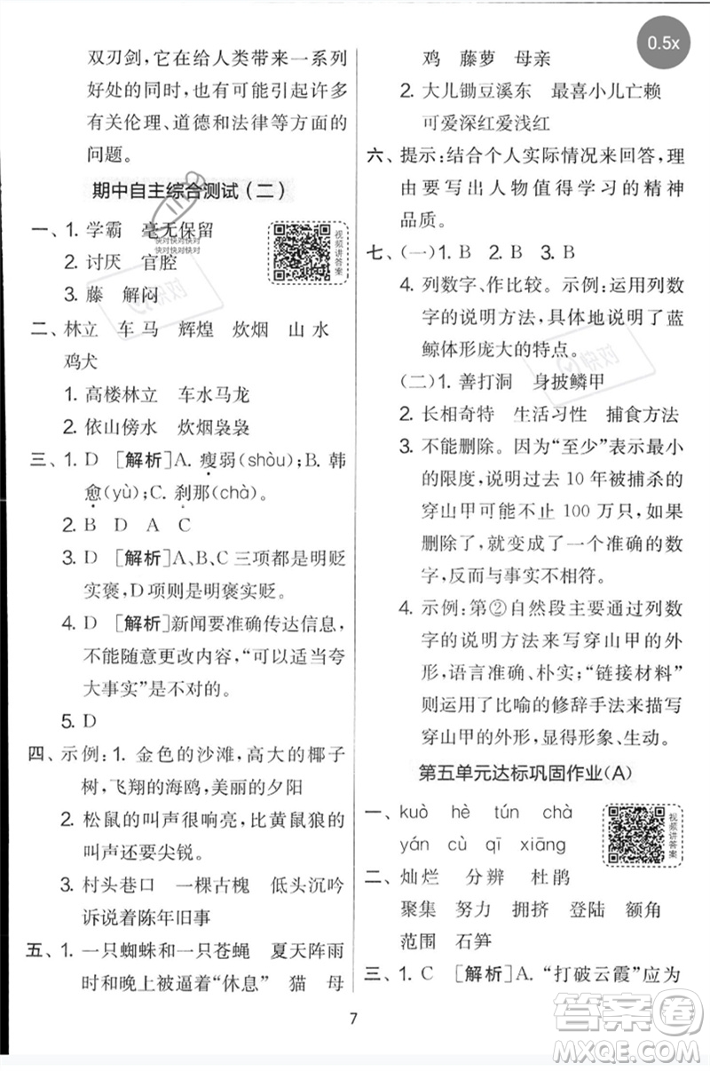 吉林教育出版社2023春實驗班提優(yōu)大考卷四年級語文下冊人教版參考答案