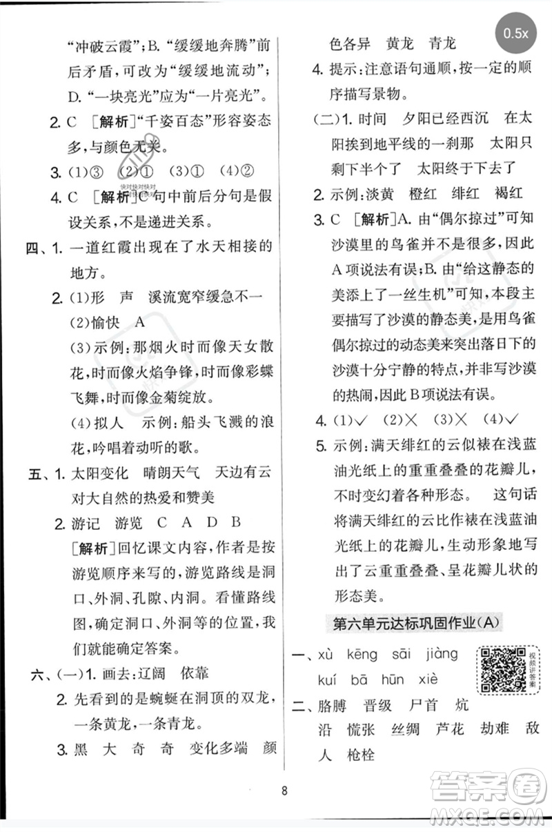 吉林教育出版社2023春實驗班提優(yōu)大考卷四年級語文下冊人教版參考答案