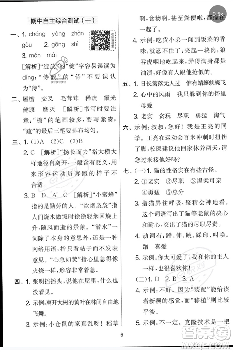 吉林教育出版社2023春實驗班提優(yōu)大考卷四年級語文下冊人教版參考答案