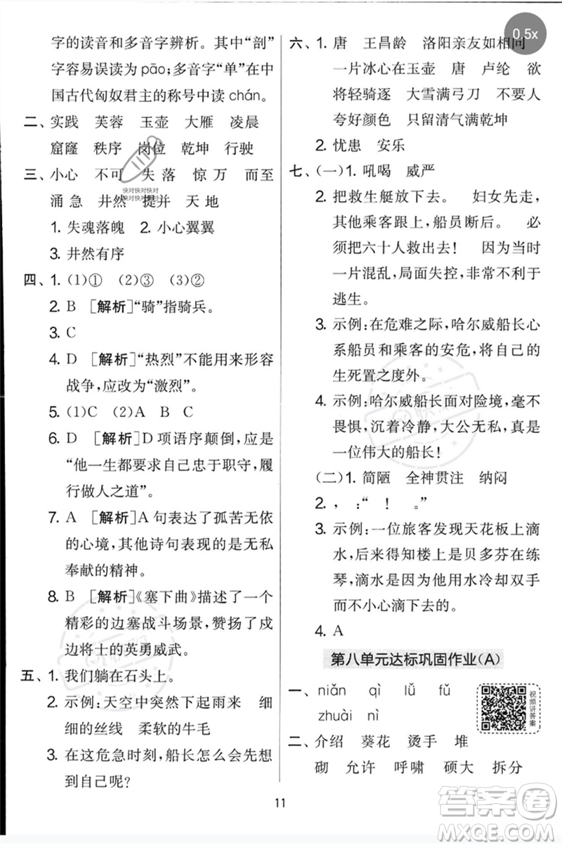 吉林教育出版社2023春實驗班提優(yōu)大考卷四年級語文下冊人教版參考答案