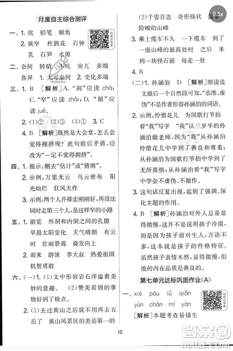 吉林教育出版社2023春實驗班提優(yōu)大考卷四年級語文下冊人教版參考答案