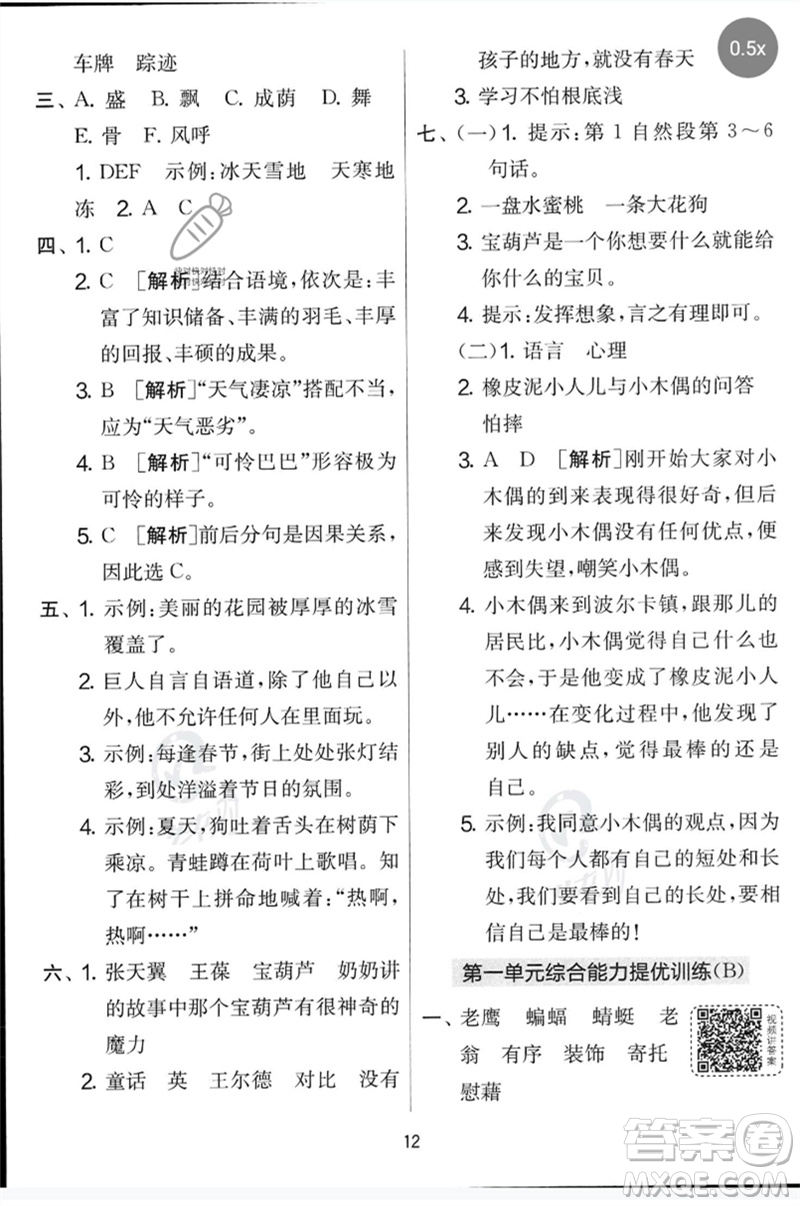 吉林教育出版社2023春實驗班提優(yōu)大考卷四年級語文下冊人教版參考答案