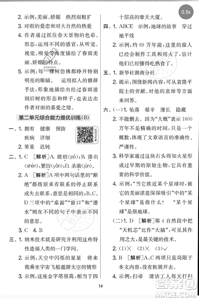 吉林教育出版社2023春實驗班提優(yōu)大考卷四年級語文下冊人教版參考答案