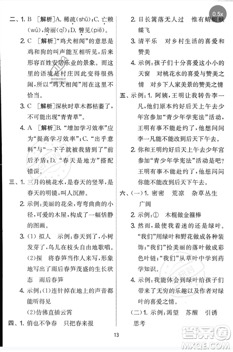 吉林教育出版社2023春實驗班提優(yōu)大考卷四年級語文下冊人教版參考答案