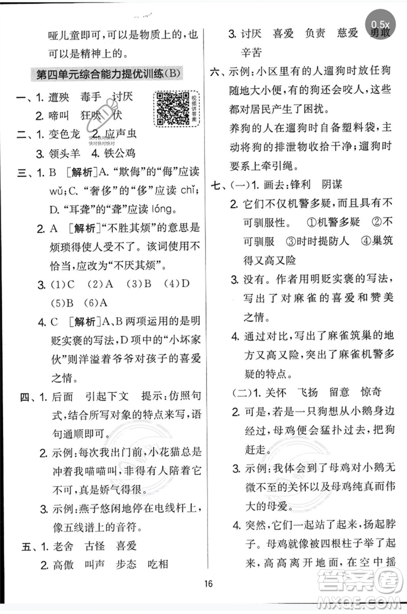 吉林教育出版社2023春實驗班提優(yōu)大考卷四年級語文下冊人教版參考答案