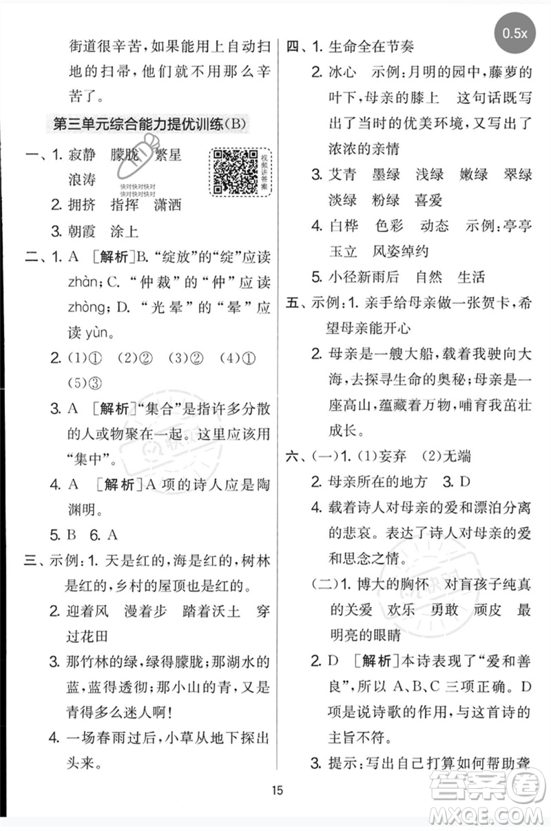 吉林教育出版社2023春實驗班提優(yōu)大考卷四年級語文下冊人教版參考答案