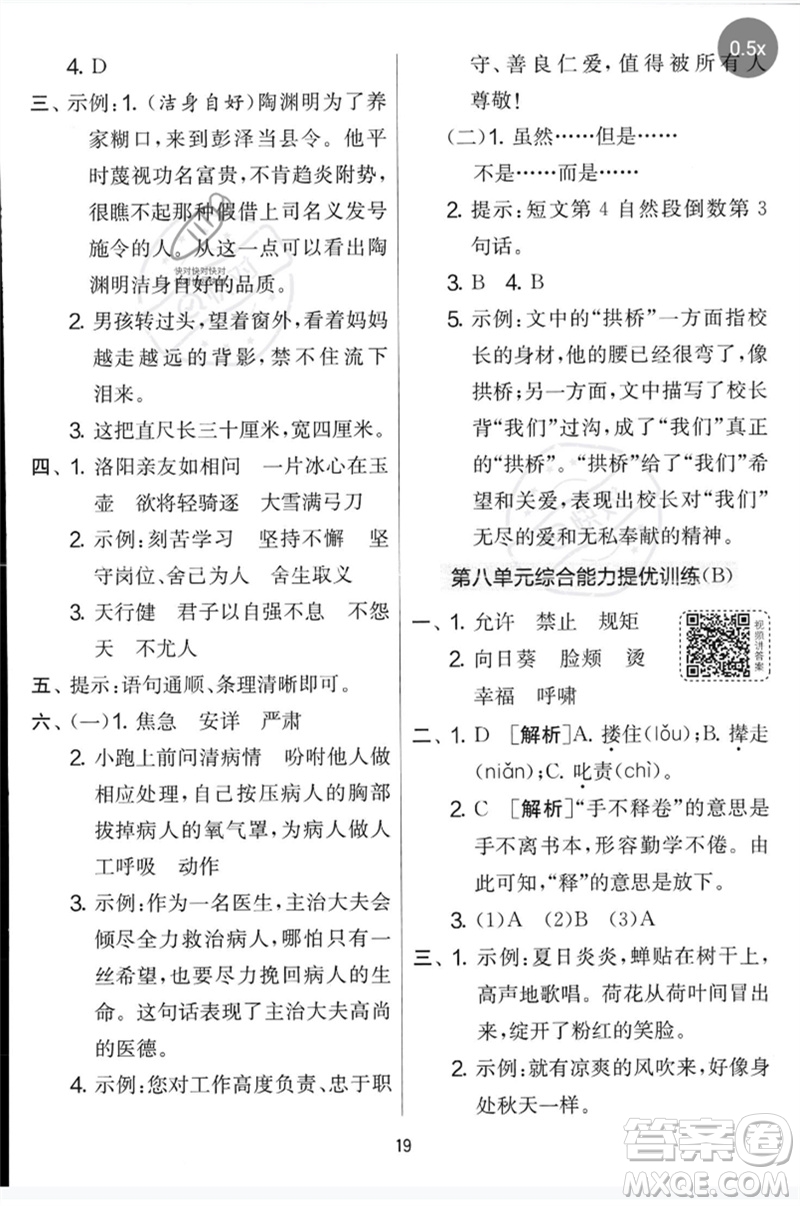 吉林教育出版社2023春實驗班提優(yōu)大考卷四年級語文下冊人教版參考答案