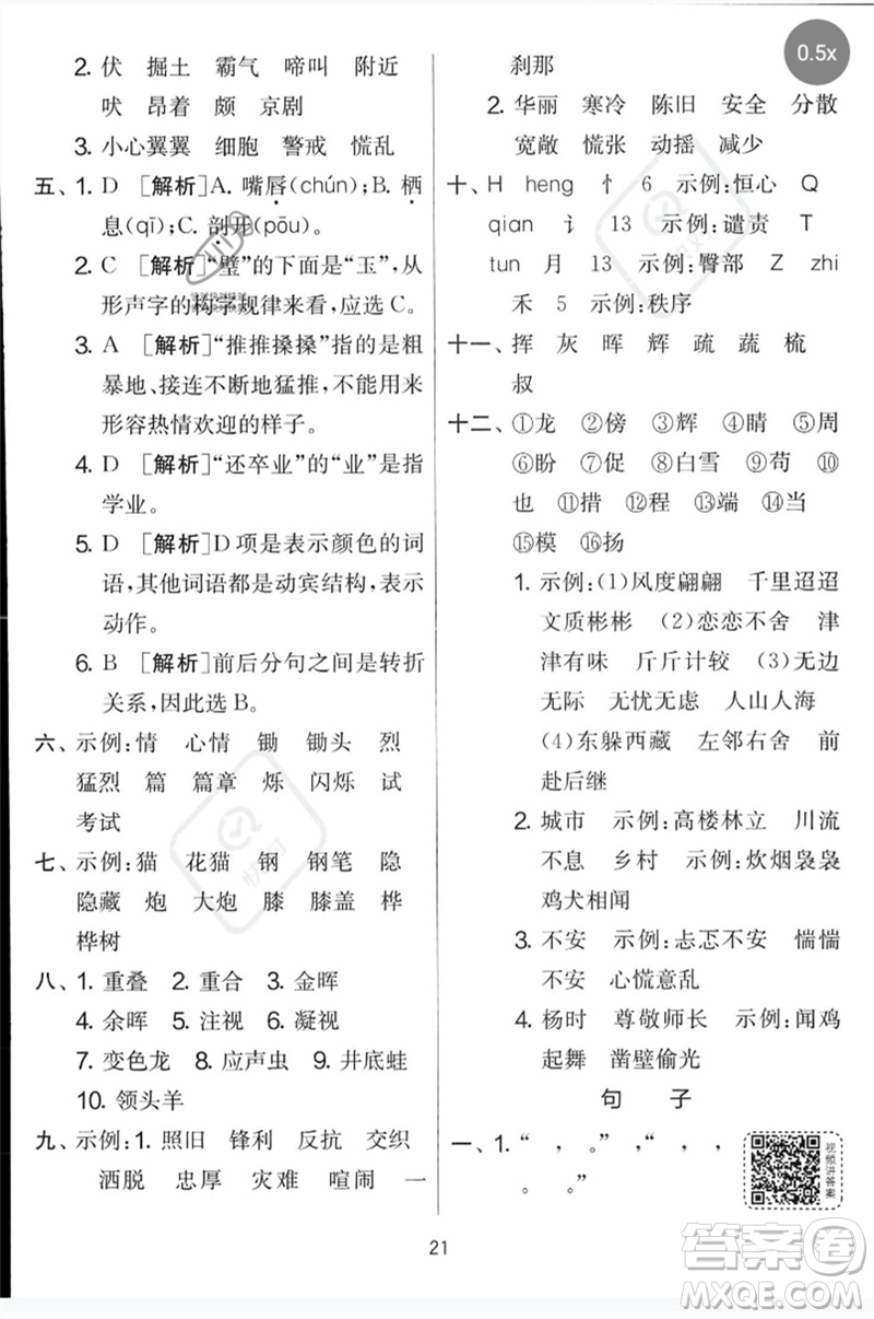 吉林教育出版社2023春實驗班提優(yōu)大考卷四年級語文下冊人教版參考答案