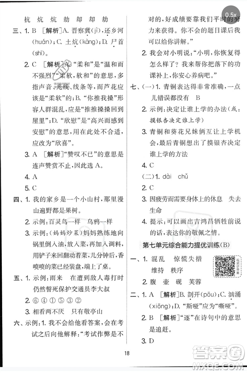 吉林教育出版社2023春實驗班提優(yōu)大考卷四年級語文下冊人教版參考答案