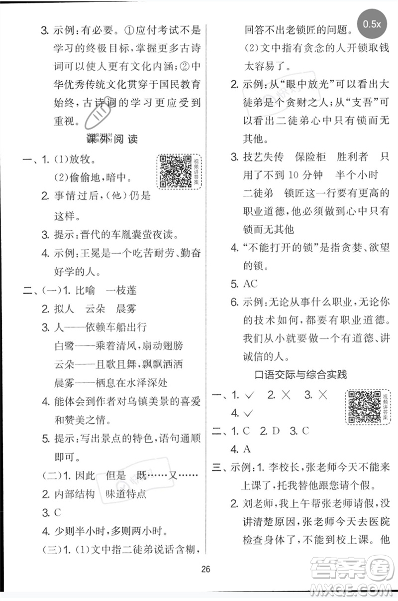 吉林教育出版社2023春實驗班提優(yōu)大考卷四年級語文下冊人教版參考答案