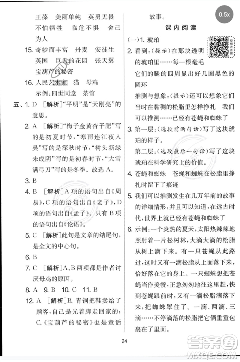 吉林教育出版社2023春實驗班提優(yōu)大考卷四年級語文下冊人教版參考答案