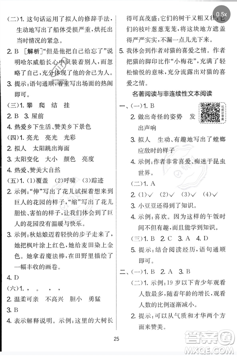 吉林教育出版社2023春實驗班提優(yōu)大考卷四年級語文下冊人教版參考答案