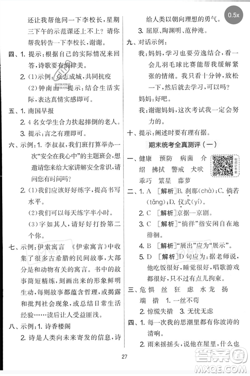 吉林教育出版社2023春實驗班提優(yōu)大考卷四年級語文下冊人教版參考答案