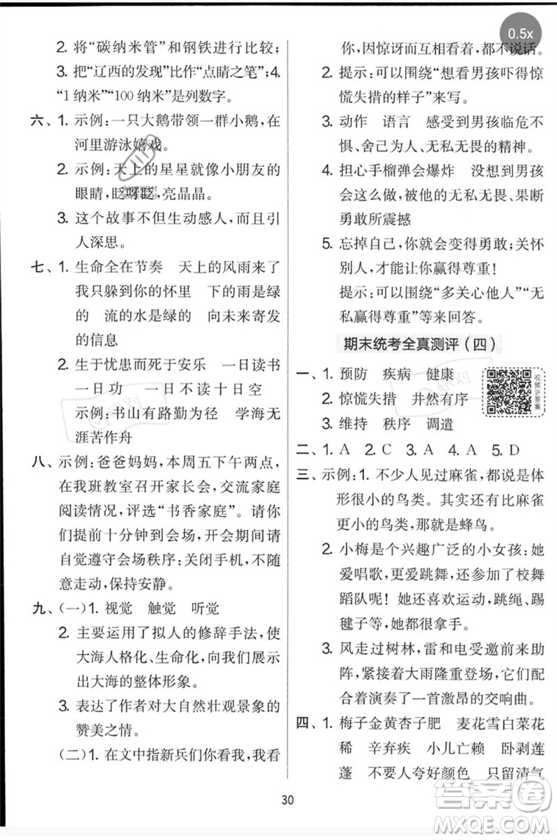 吉林教育出版社2023春實驗班提優(yōu)大考卷四年級語文下冊人教版參考答案