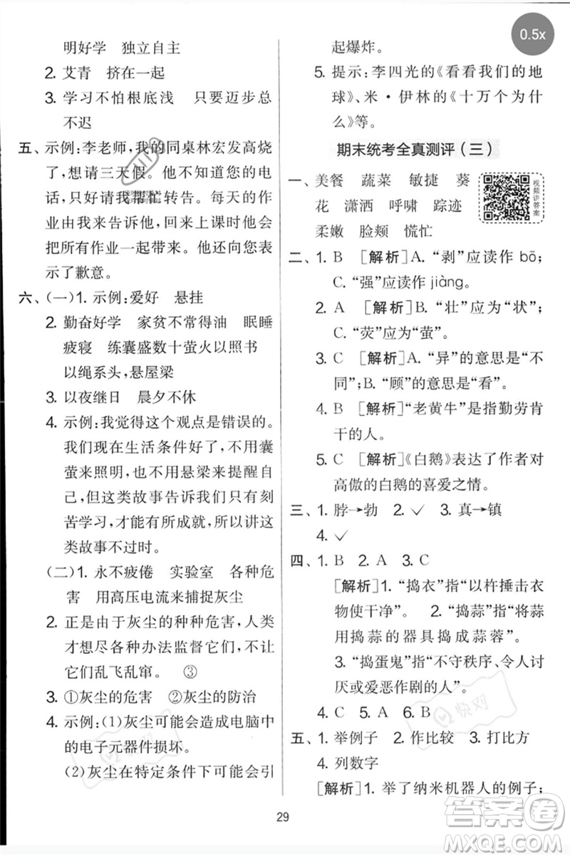 吉林教育出版社2023春實驗班提優(yōu)大考卷四年級語文下冊人教版參考答案