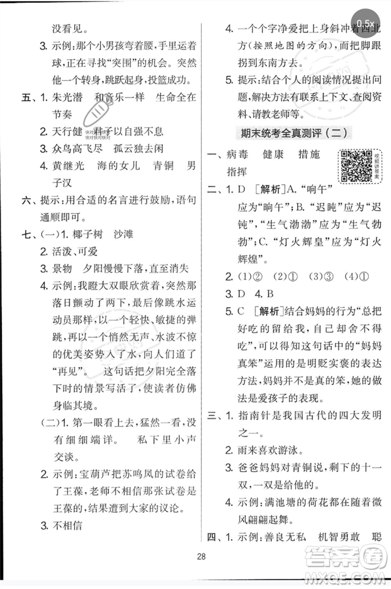 吉林教育出版社2023春實驗班提優(yōu)大考卷四年級語文下冊人教版參考答案