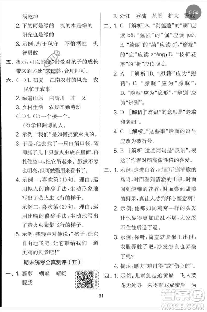 吉林教育出版社2023春實驗班提優(yōu)大考卷四年級語文下冊人教版參考答案