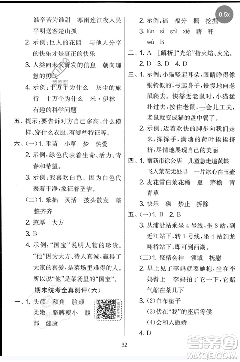 吉林教育出版社2023春實驗班提優(yōu)大考卷四年級語文下冊人教版參考答案