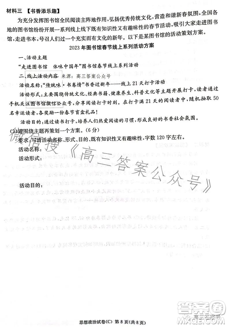 2023屆湖南新高考教學(xué)教研聯(lián)盟高三第一次聯(lián)考思想政治試卷答案