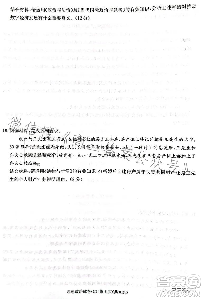 2023屆湖南新高考教學(xué)教研聯(lián)盟高三第一次聯(lián)考思想政治試卷答案