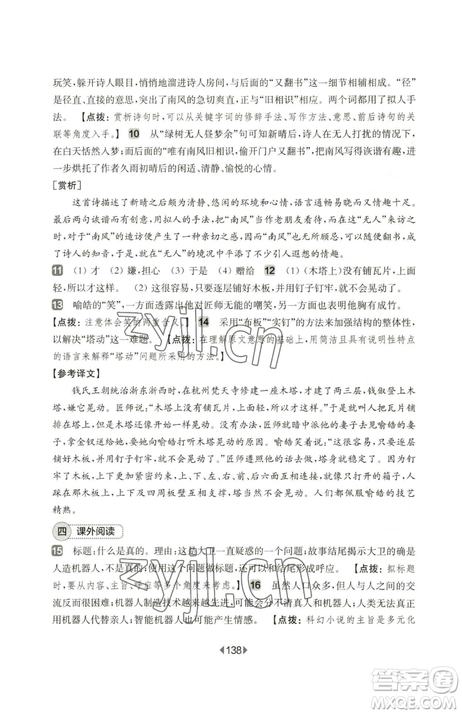 華東師范大學(xué)出版社2023華東師大版一課一練七年級(jí)下冊(cè)語(yǔ)文人教版五四制增強(qiáng)版參考答案