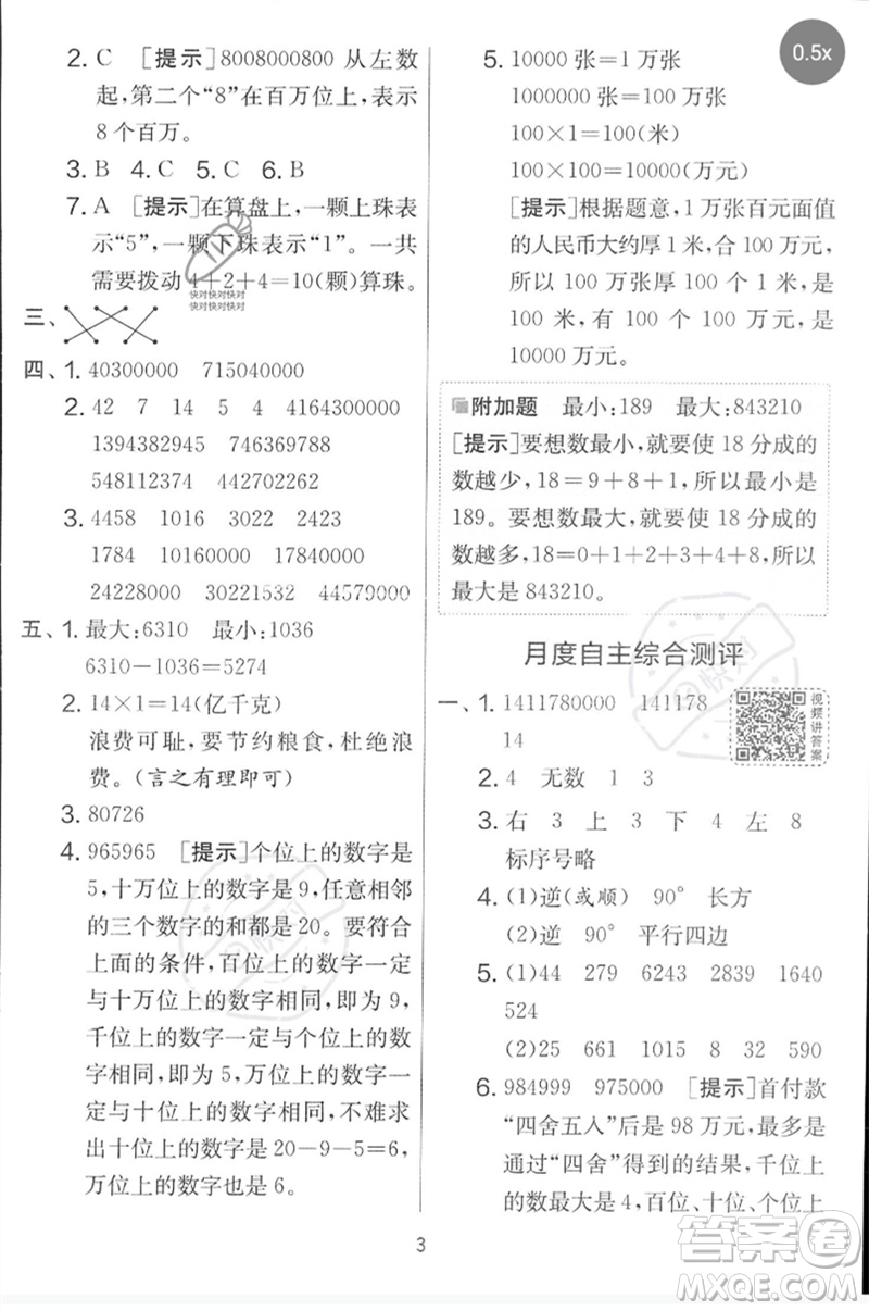 吉林教育出版社2023春實(shí)驗(yàn)班提優(yōu)大考卷四年級(jí)數(shù)學(xué)下冊(cè)蘇教版參考答案