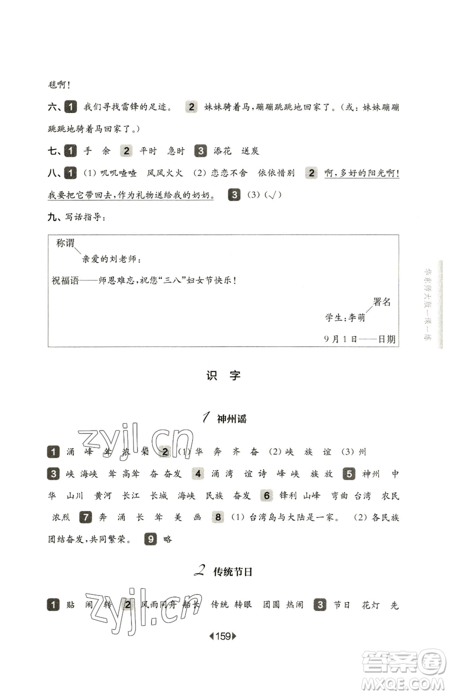 華東師范大學(xué)出版社2023華東師大版一課一練二年級下冊語文滬教版五四制參考答案