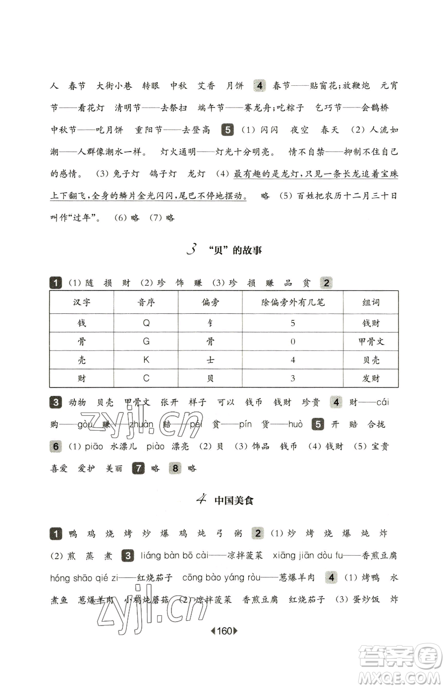 華東師范大學(xué)出版社2023華東師大版一課一練二年級下冊語文滬教版五四制參考答案